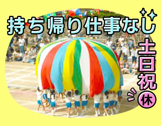 ＜実務未経験OK＞土日祝休み・年間休日120日以上！残業ほぼなし☆