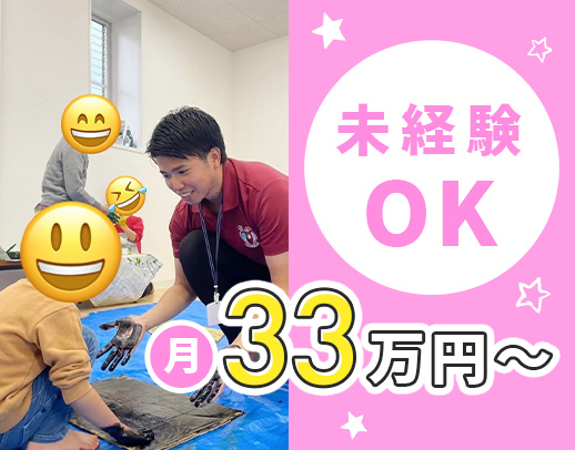 ＜第二期オープニング＞児発管未経験OK！年間休日120日以上