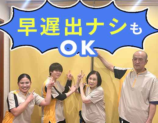 ＜夜勤なし＞日勤だけ・遅出だけ等の固定シフトも相談OK