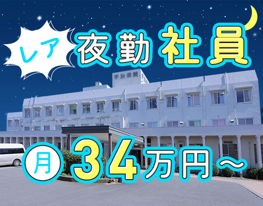 ＜月9回勤務で月給34万円～＞各種手当充実☆