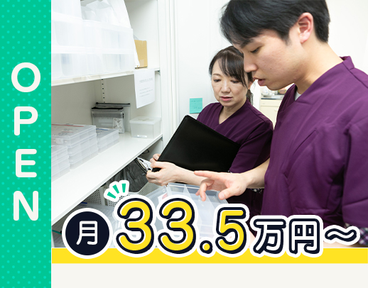 2026年秋OPEN★日勤のみ！高度な医療行為なし