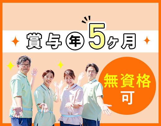 ＜賞与5ヶ月＞職員1300名以上の安定法人！住宅・家族手当あり☆