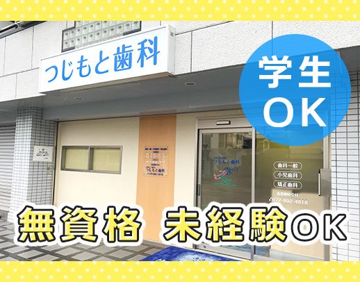 ＜週1日、3時間～OK＞無資格・未経験OK☆学生さんも大歓迎！