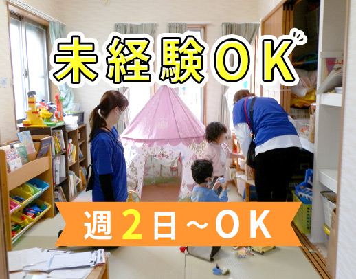 ＜無資格・未経験OK＞週2日～OK！入社祝い金あり◎