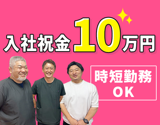 ＜入社祝い金10万円＞介護業界未経験OK！