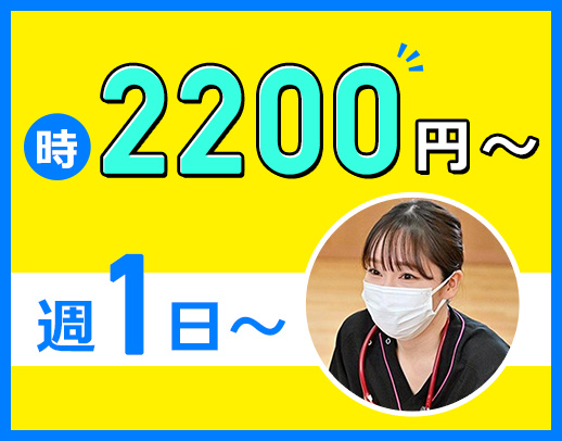 ＜週1日～OK＞時給2200円～可！ネイルOK☆