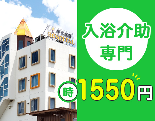 ＜新病院の建替え決定しました！＞午前のみ！嬉しい高時給1550円～