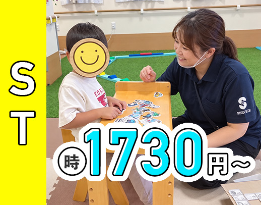 療育未経験OK★子ども5～6人の少数制！時給1730円～