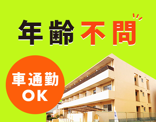 ＜髪色自由！ネイルOK＞夜勤回数相談OK☆