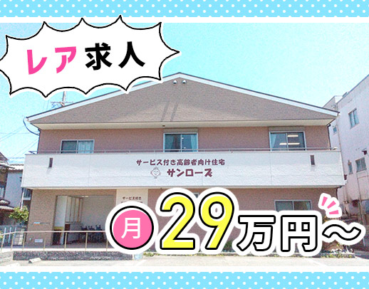 ＜管理者未経験歓迎＞前任者からじっくり引継ぎあり◎月給29万円～