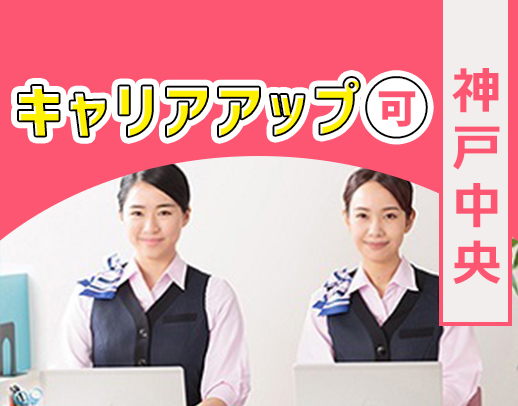 男女活躍中★安定＆土日祝休みの病院事務！キャリアアップも可能