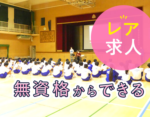 レア求人★地域と福祉をつなぐ仕事！50～30代活躍中！無資格未経験OK