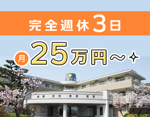 70～20代活躍中！レア★完全週休3日制！入社祝い金有