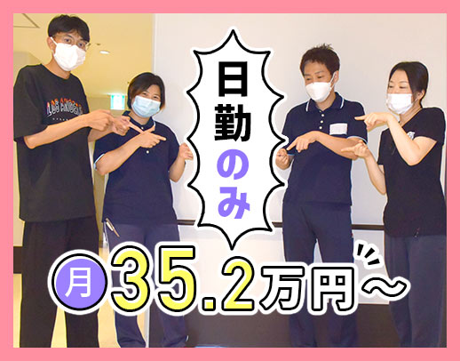 日勤のみ・施設未経験OK★介護業務は一切なし！看護師8名活躍中★