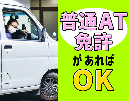 ＜無資格・未経験OK＞週休3日や、在宅勤務も希望OK☆