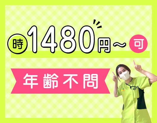 決算報奨金あり！20～60代までバランス良く在籍☆