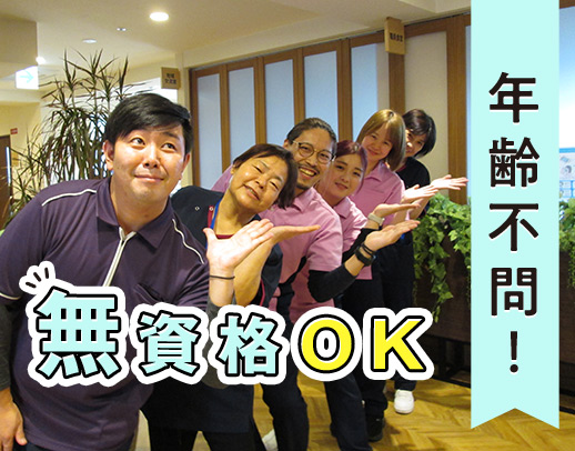 ＜無資格OK＞社員は夜勤0～8回希望OK！パートは3時間～OK☆