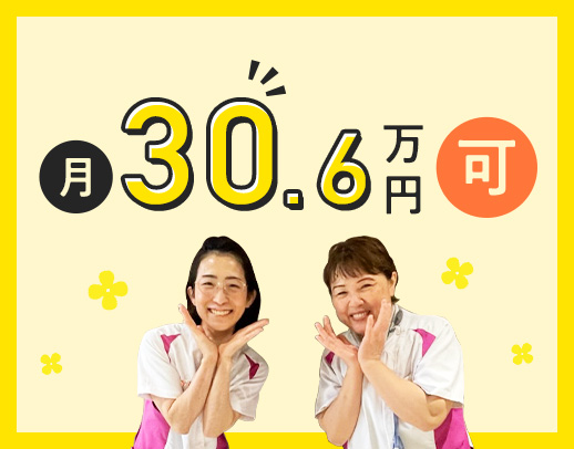介福は月給30.6万円☆1日3時間のプレミアム勤務日あり