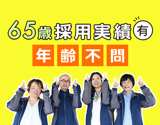 ＜年齢不問＞65歳の採用実績あり◎相談業務未経験OK！基本土日祝休み