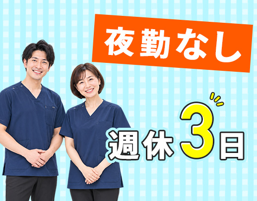 ＜男女OK＞日勤のみ＆週休3日で月給30万円以上！