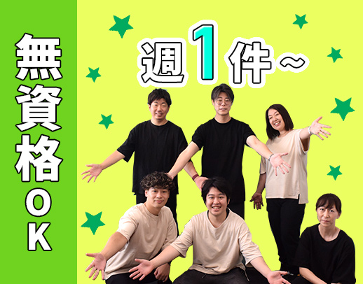 ＜週1件～OK＞無資格・未経験OK！移動中も時給1177円発生★