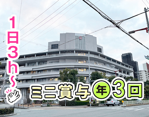 ＜日本最大級の大型法人＞40代以上も活躍中★未経験OK！ミニ賞与あり！