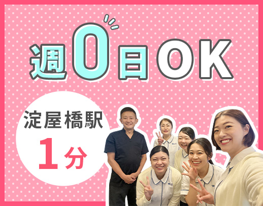 シフト完全自由制★登録制衛生士募集！