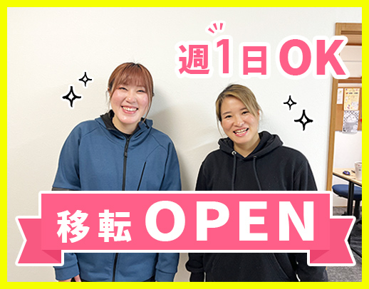 移転オープニング☆週1日～OK！9割が患者様との対話◎体験訪問OK