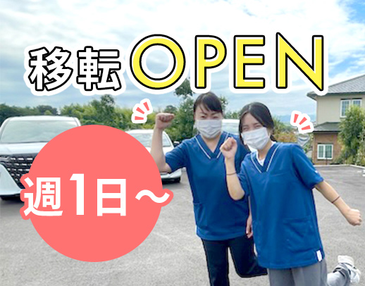 今年9月新築移転OPEN☆週1日~、午前・午後のみOK