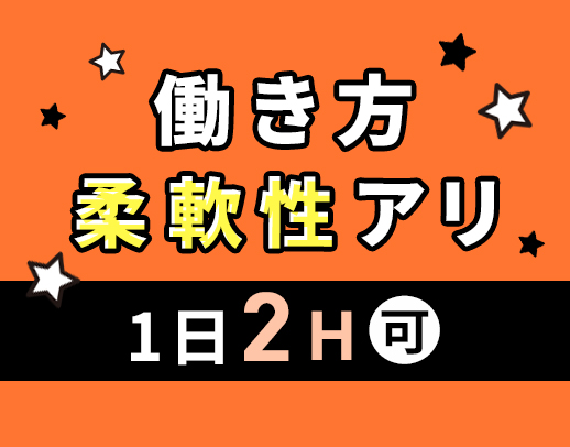 ＜年齢不問＞食事介助専門の2～3時間勤務★入浴など身体的な介護なし