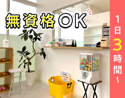 無資格OK★髪型・ネイル自由！1日3時間～勤務OK！