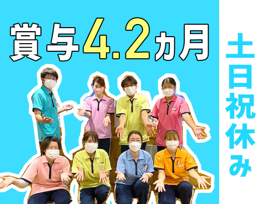 ＜完全土日祝休み＞賞与4.2ヶ月！相談業務未経験OK☆