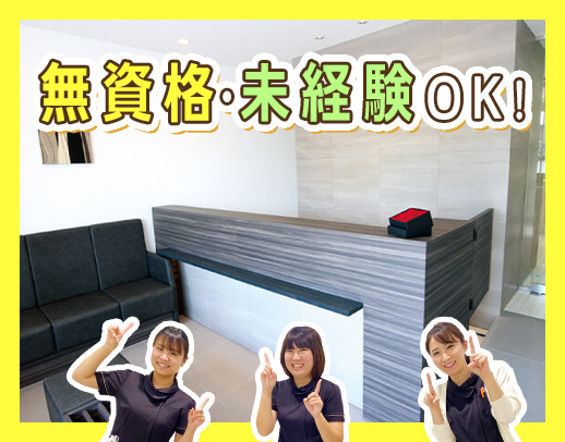 ＜＜お洒落な医院！無資格・未経験でも月給23万円！＞＞