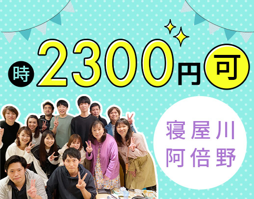 ＜訪問未経験OK＞最高時給2300円の時間帯あり◎子育て中ママも活躍中