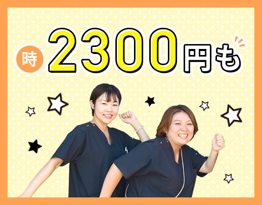オープン2年目☆週1日、3時間～OK！施設へ訪問がメイン