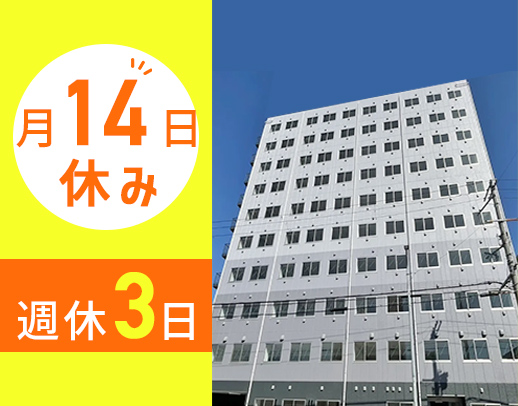 完全新築OPEN2年☆週休3日・年間休日168日の正社員