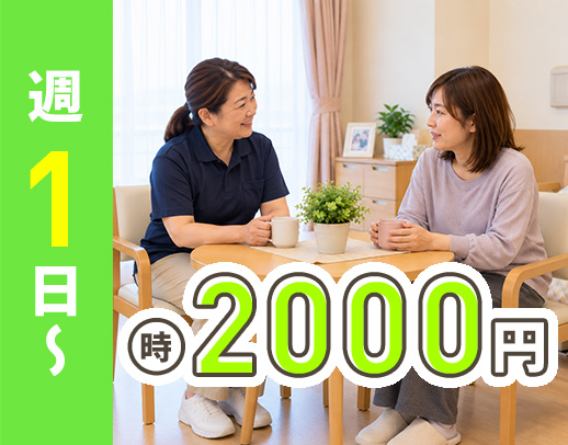 ＜訪問未経験OK＞週1日～OK◎午後のみ、2時間～