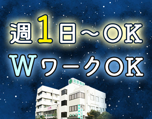 ＜週1日～＞無資格OK☆巡回メイン◎夜間3名体制！