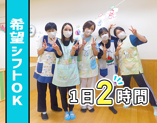 ＜1日2時間～OK＞ブランクOK！70代も活躍中★平均勤続年数約10年