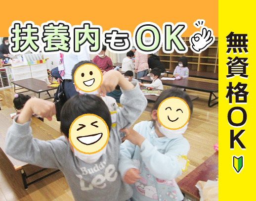 ＜無資格・未経験OK＞平日のみ・1日3～5時間OK！扶養内勤務OK