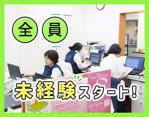 8割が未経験スタート！年齢不問★毎年必ず昇給＋住宅・家族手当あり