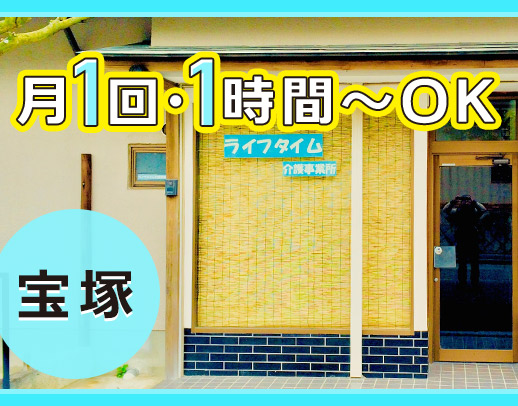 ＜1日1時間～、月1日～でもOK＞100％希望シフト◎直行・直帰OK