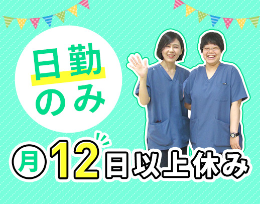 ＜男女歓迎＞日勤のみ＆週休3日で月給30万円以上！