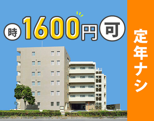 ＜定年ナシ＞経験加算あり！入社祝い金10万円☆