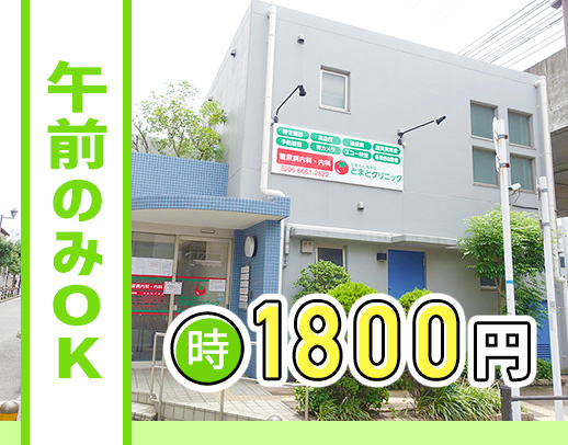 ＜1日4時間～OK＞事務・電話メインの看護師！採血できればOK◎