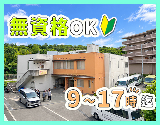 ＜無資格OK＞9割が未経験スタート★年齢も不問