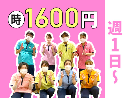 【時給1600円】週5日勤務で月収24.8万円☆週1日～OK
