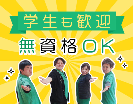 ＜無資格・未経験OK★＞週2日～、1日4時間～OK！学生さんも歓迎◎