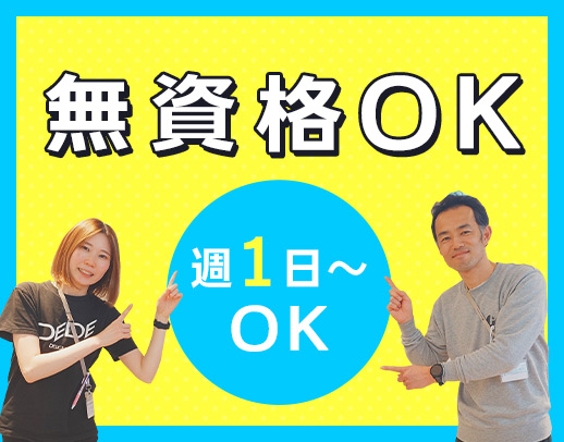 リハビリサポート中心◎半数以上が無資格・未経験スタート