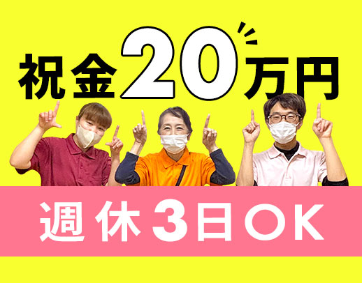 ＜小規模施設＞年間休日157日も！早出遅出なしもOK